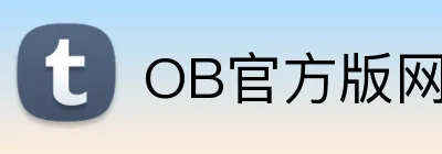 OB官方版网站登录入口 logo